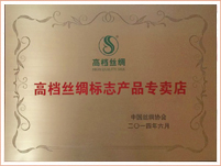 高档丝绸标志产品专卖店