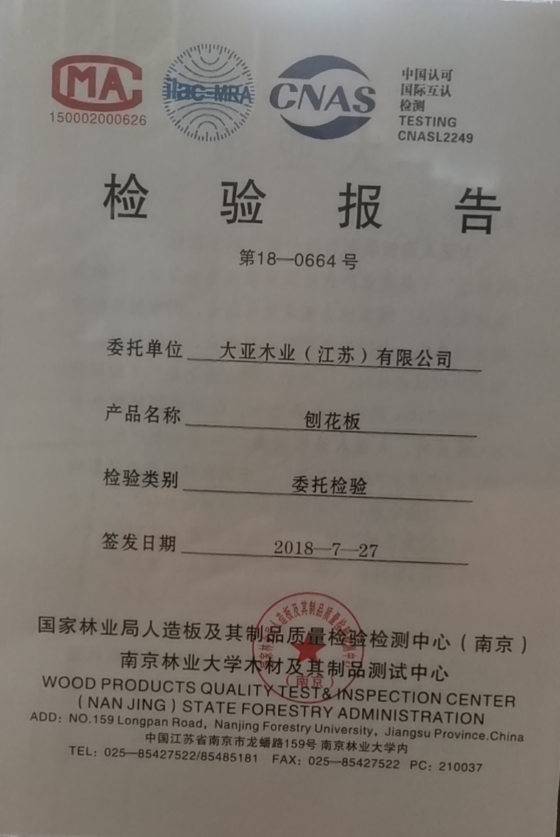 刨花板檢驗報告