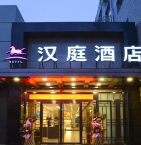 漢庭酒店