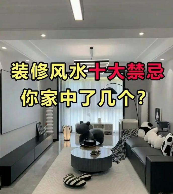 装修风水十大禁忌你家中了几个?装修风水禁忌大揭秘!-易德轩装修风水网