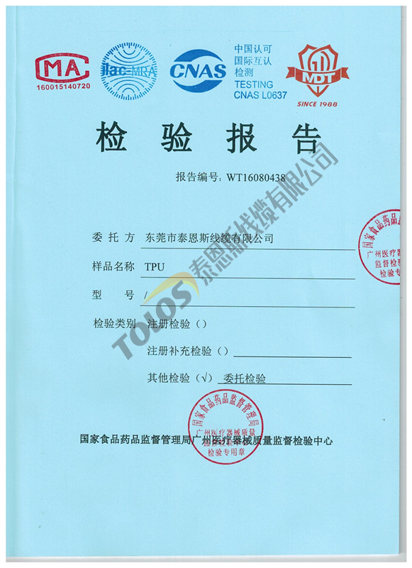 <span>ISO10993 Test Report-CN</span>