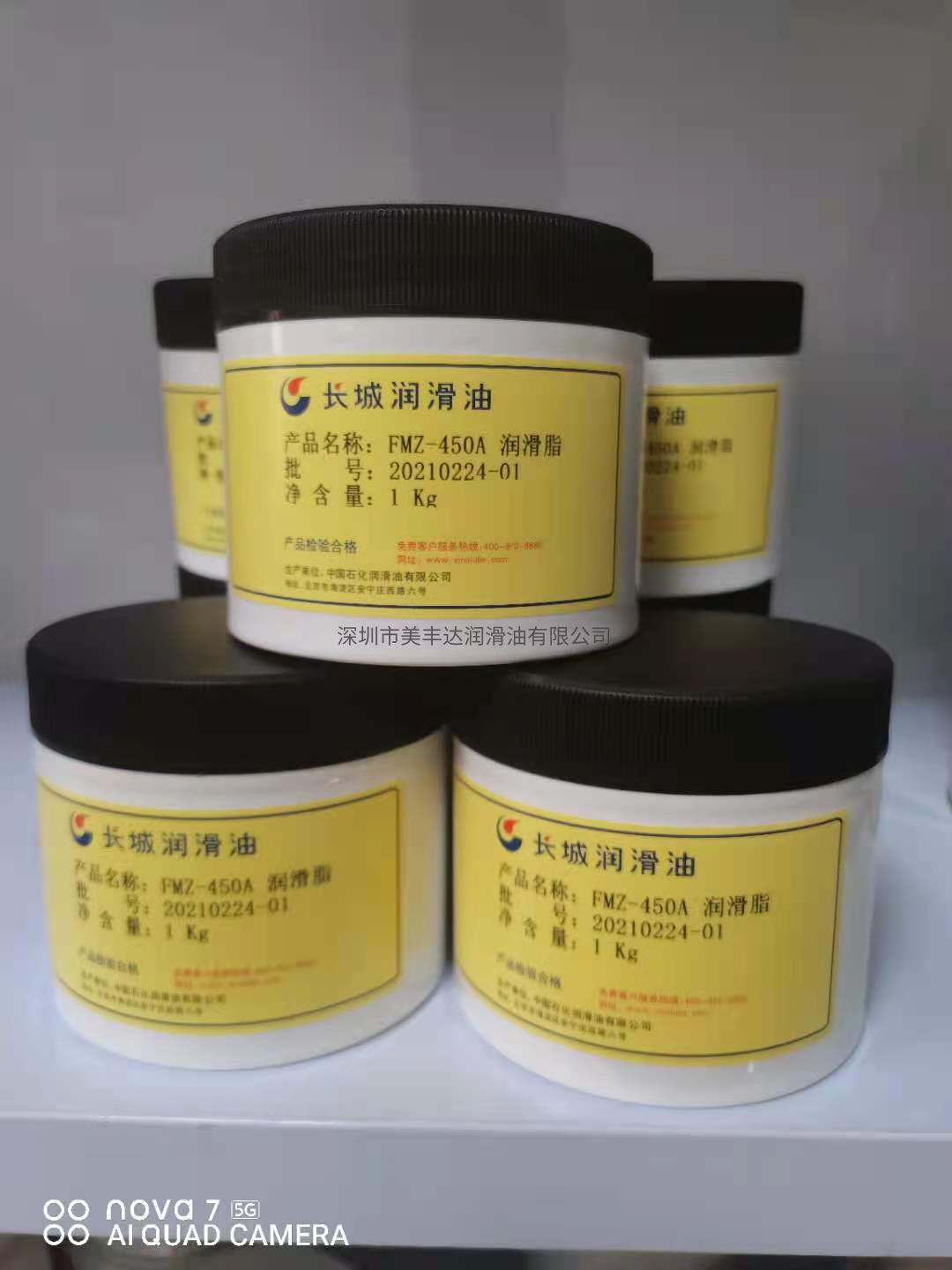 长城全氟聚醚润滑脂