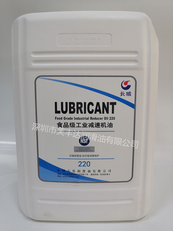 长城食品级齿轮油更名说明