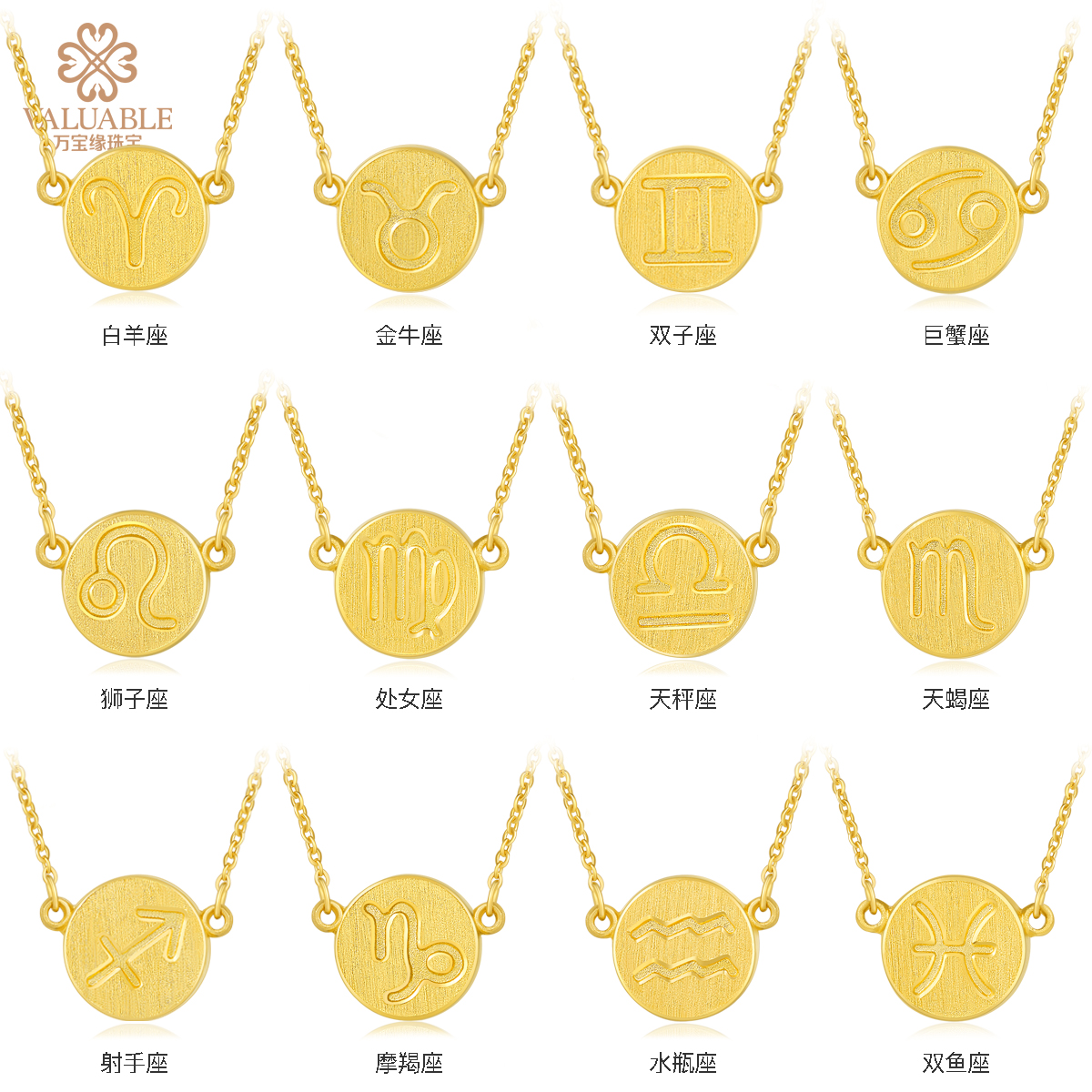 【十二星座】黄金项链