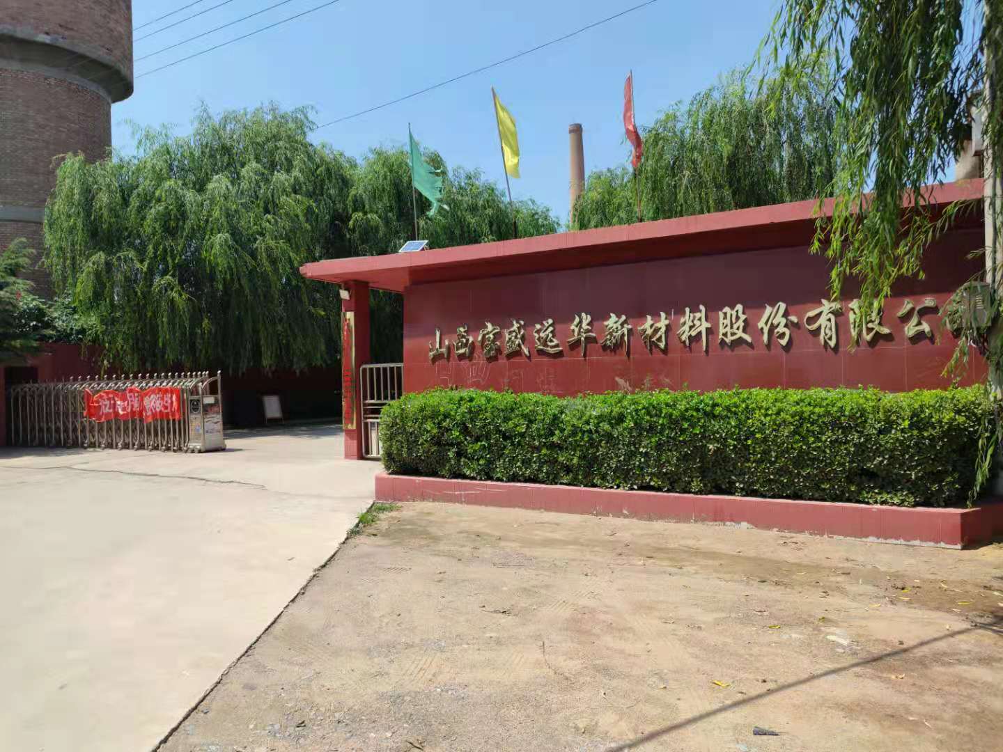 厂区环境