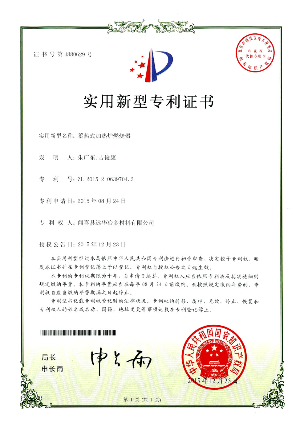 蓄热式加热炉燃烧器