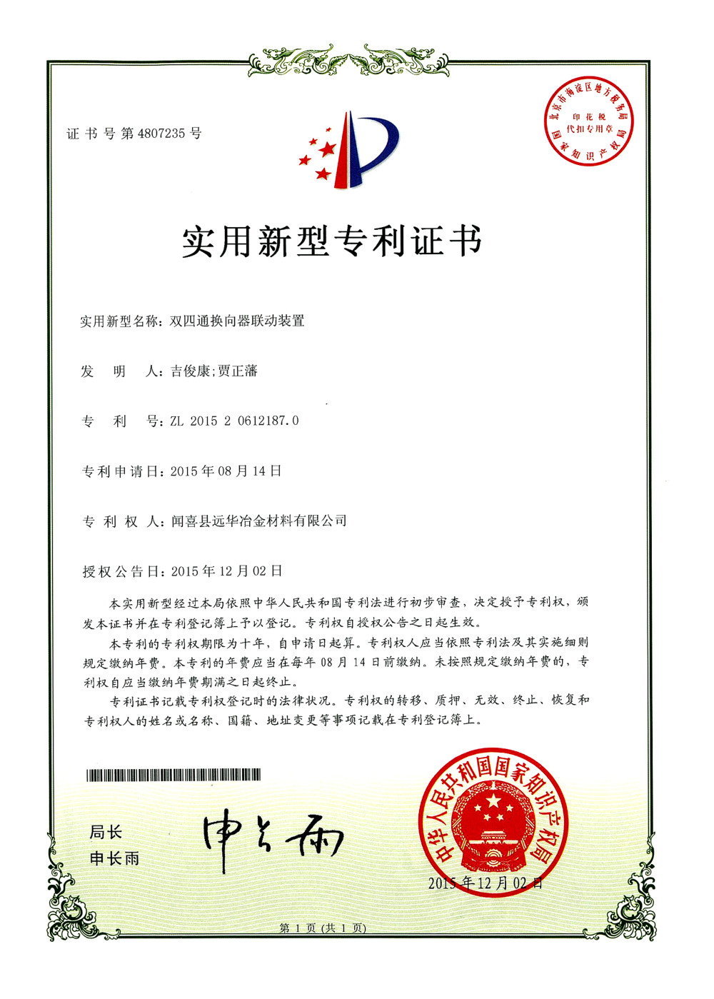 双四通换向器联动装置