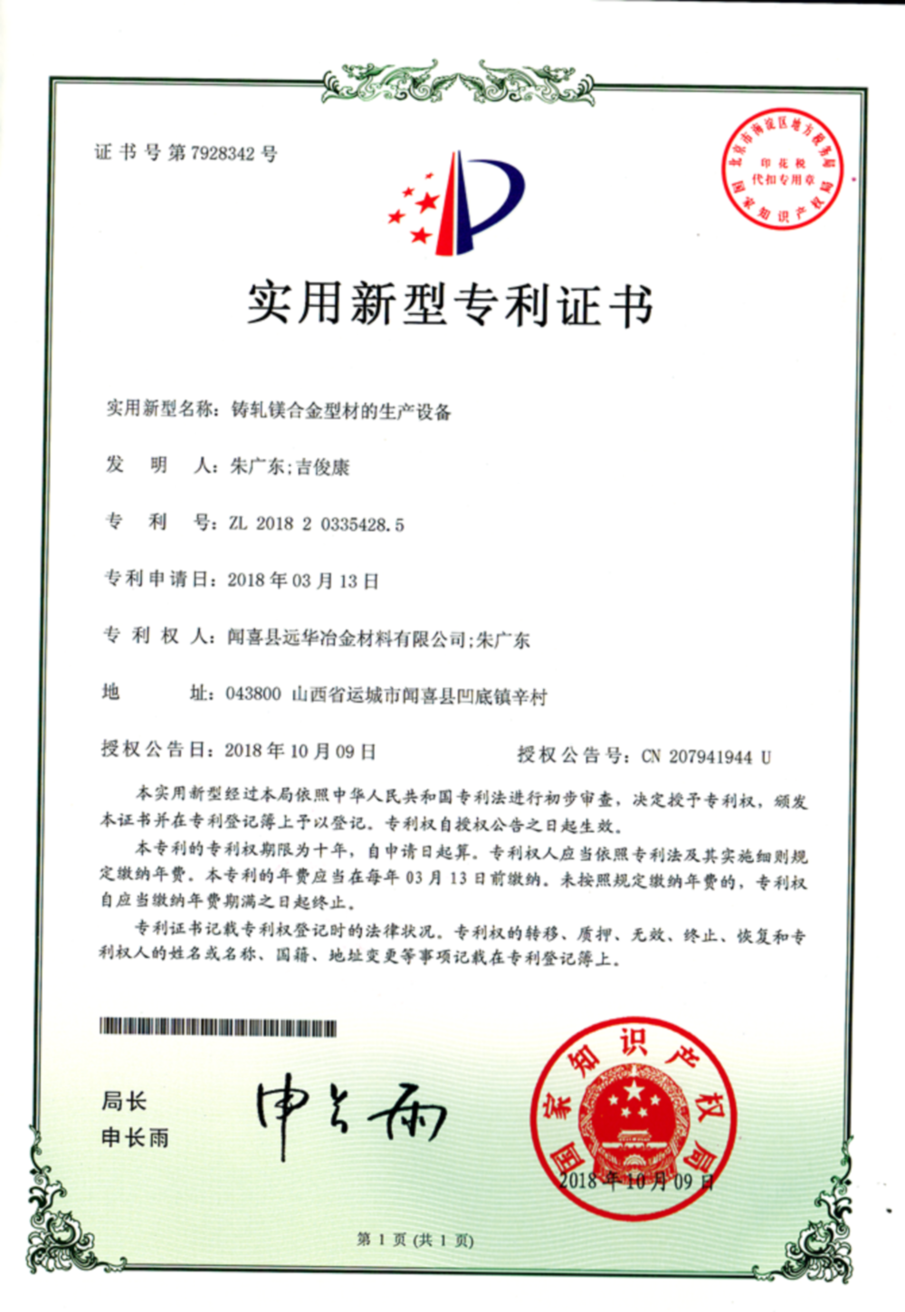 铸轧镁合金型材的生产设备