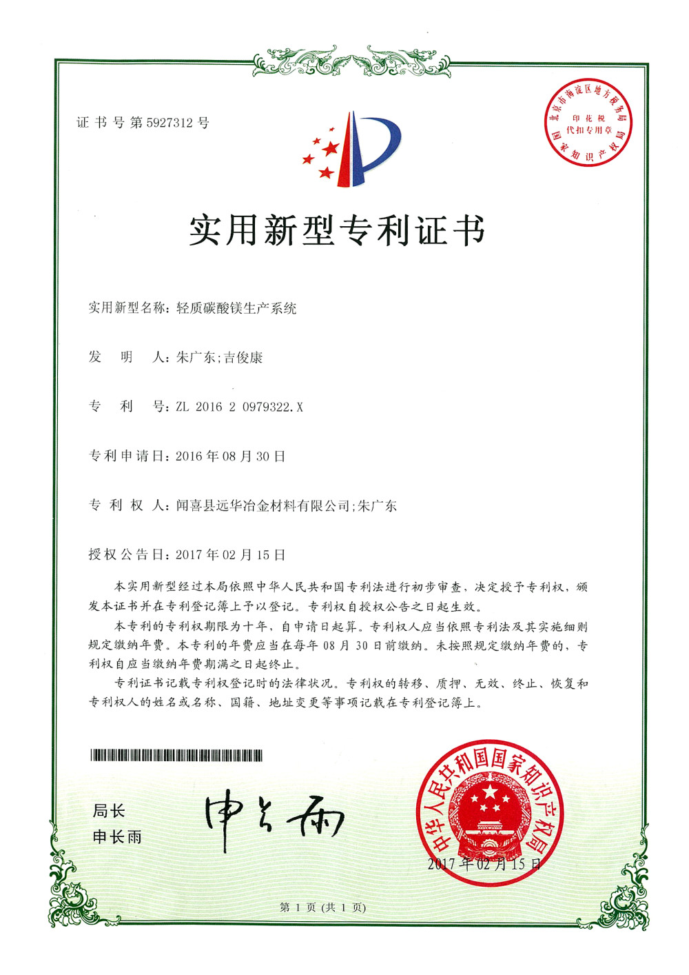 轻质碳酸镁生产系统