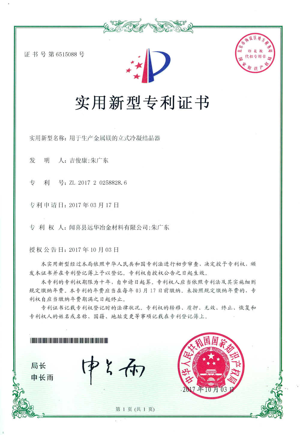 用于生产金属镁的立式冷凝结晶器