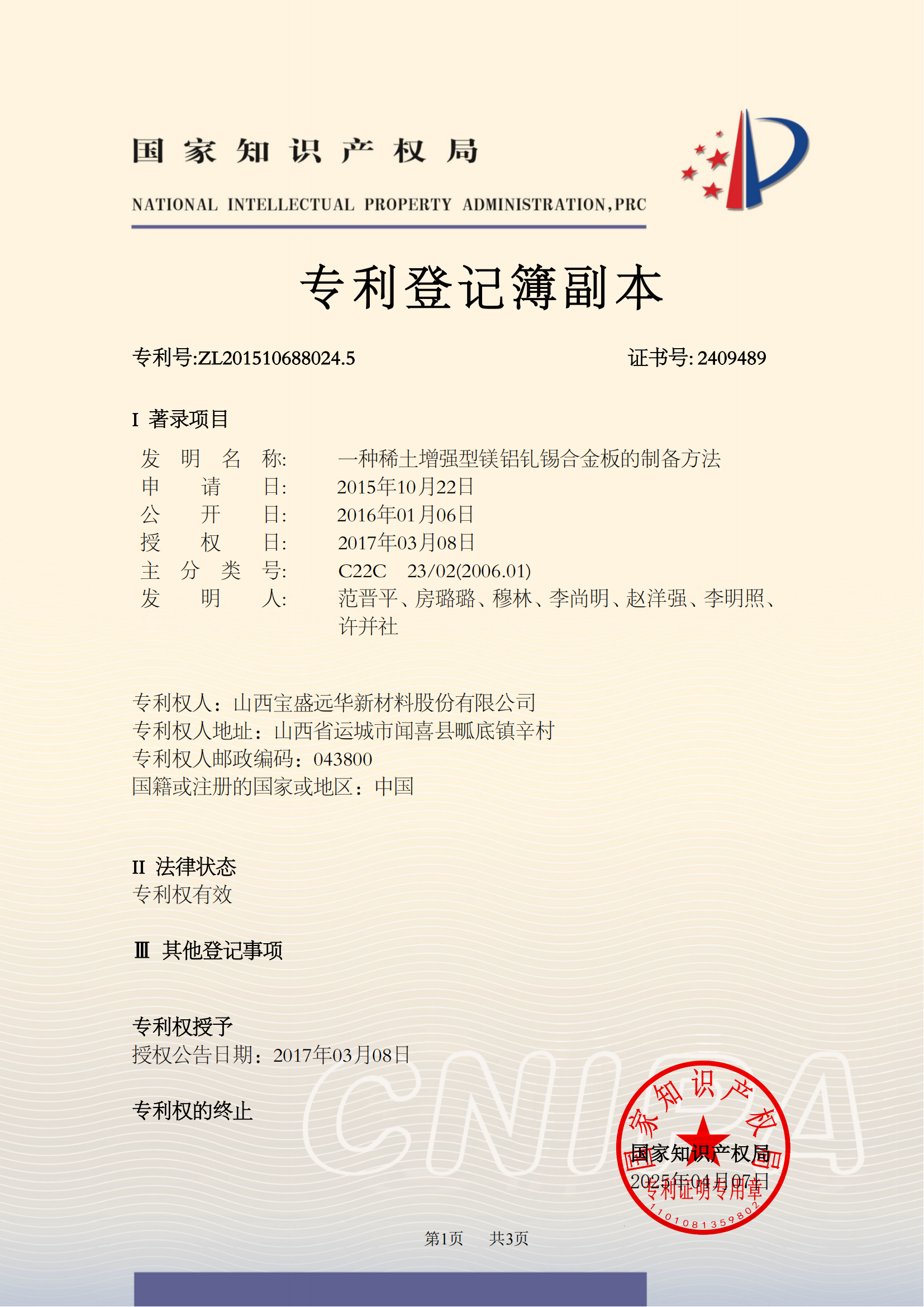 一种稀土增强型镁铝钆锡合金板的制备方法