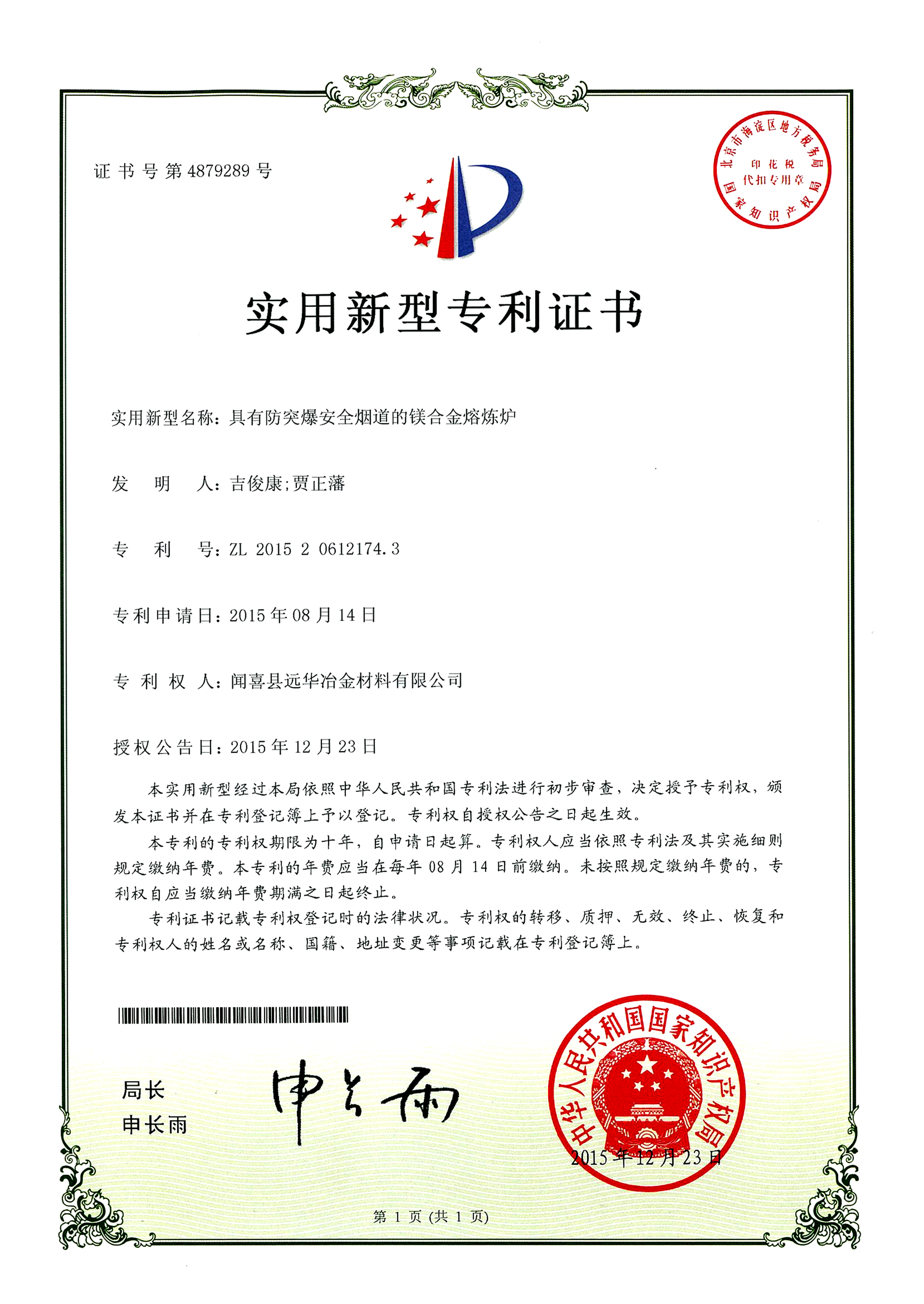 具有防突爆安全烟道的镁合金熔炼炉