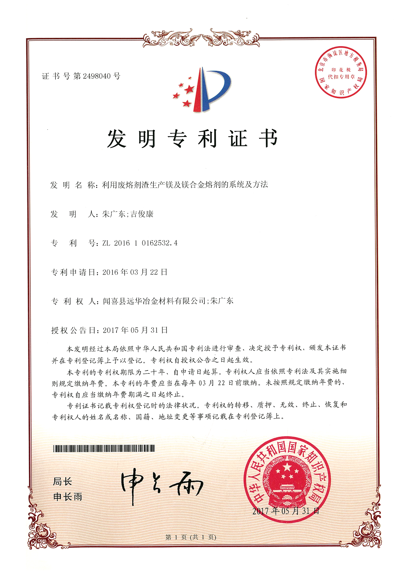 利用废熔剂渣生产镁及镁合金熔剂的系统及方