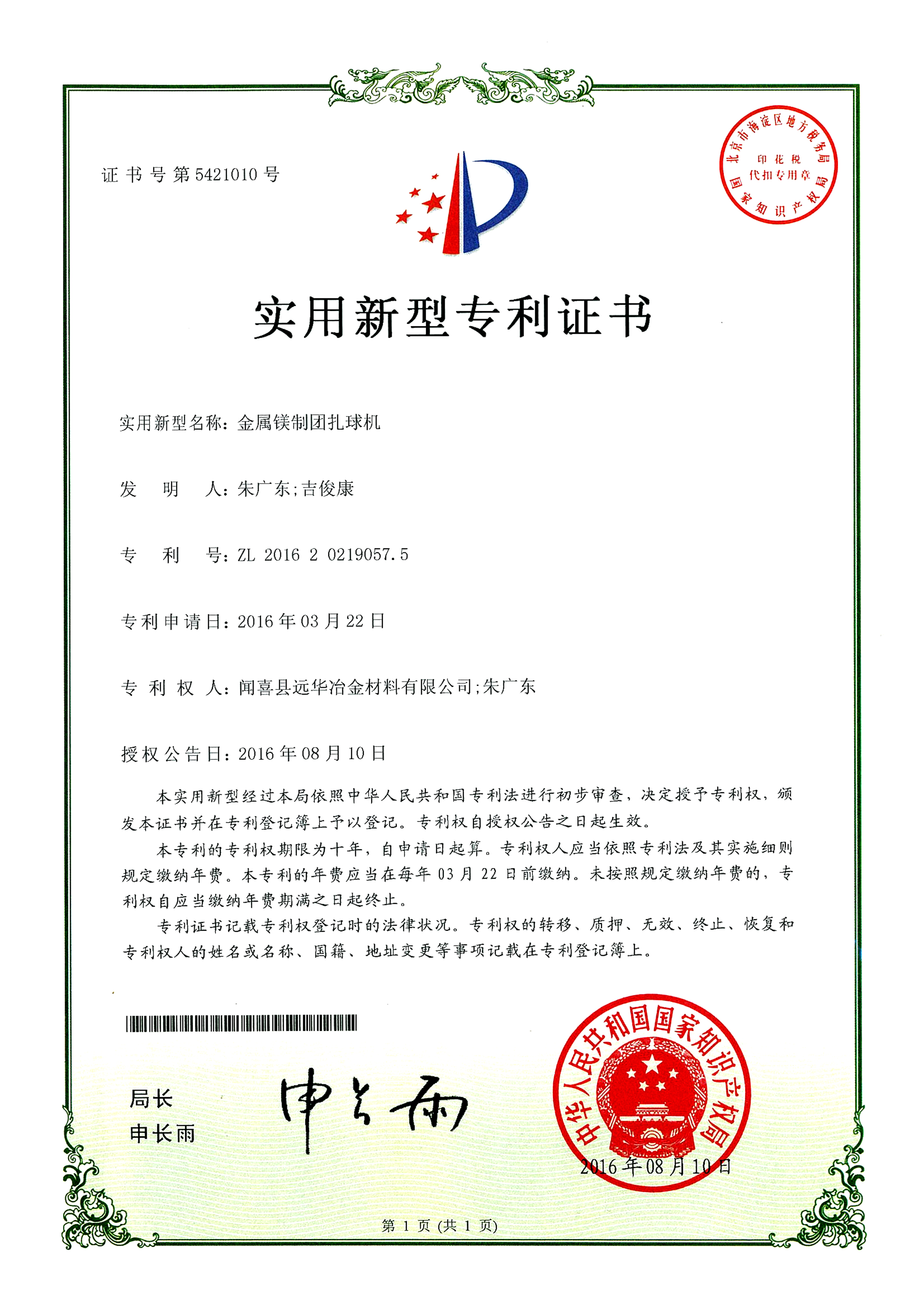 金属镁制团扎球机