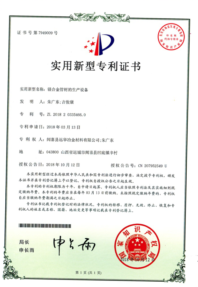 镁合金管材的生产设备