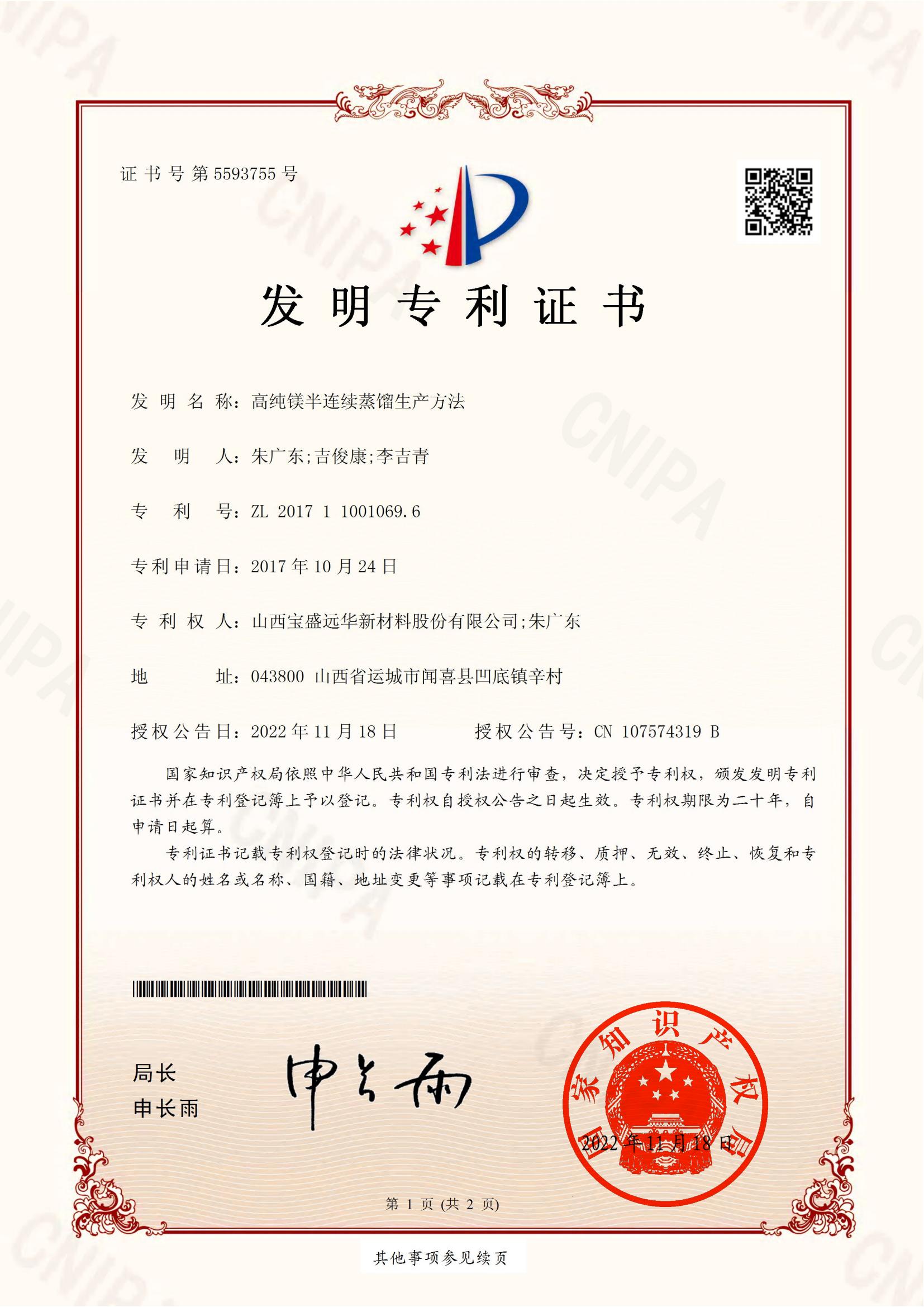 高纯镁半连续蒸馏生产方法