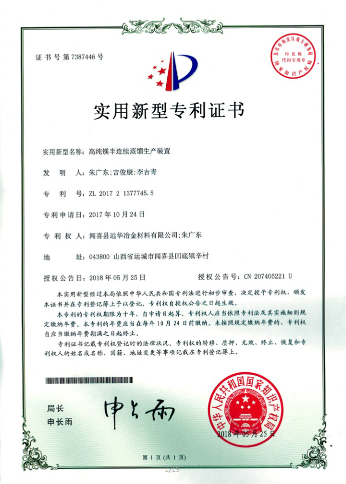 高纯镁半连续蒸馏生产装置