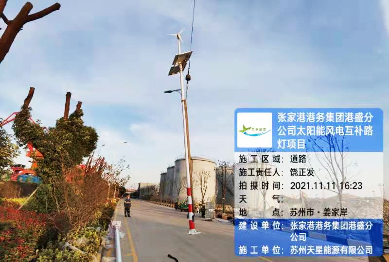 张家港港务集团港盛分公司太阳能风电互补路灯项目