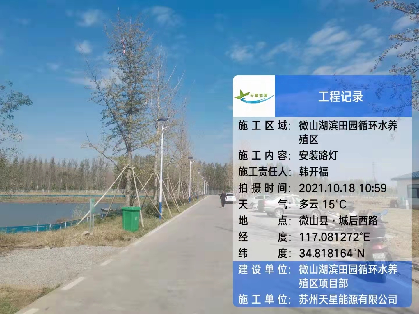 山东济宁水利太阳能路灯项目