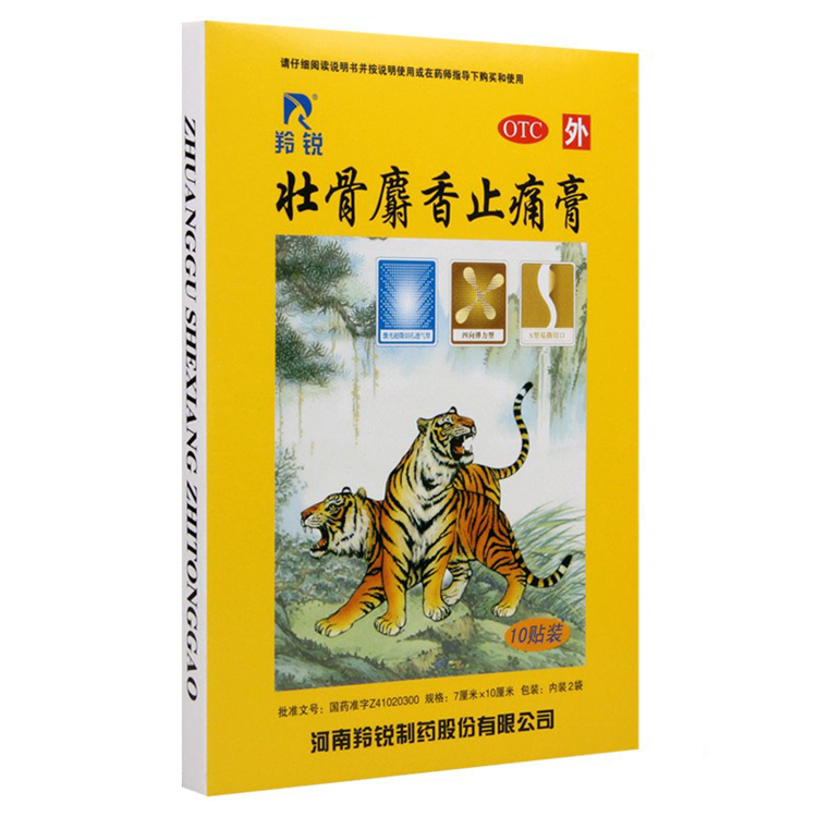 00015 羚锐 壮骨麝香止痛膏 10贴装/盒