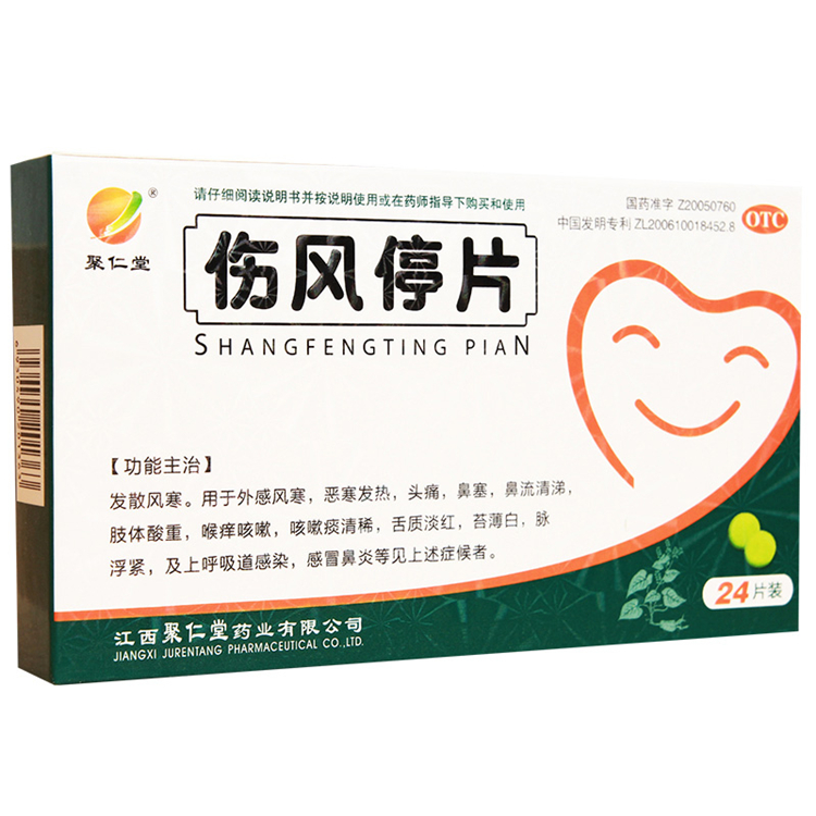 00017 聚仁堂 伤风停片 24片装/盒