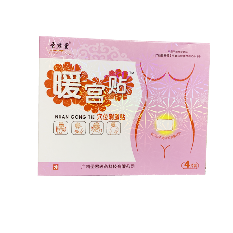 00033 圣君堂 暖宫贴穴位刺激贴 4片装/盒