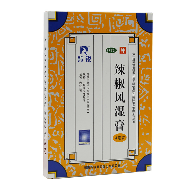 00045羚锐  辣椒风湿膏  4贴/盒