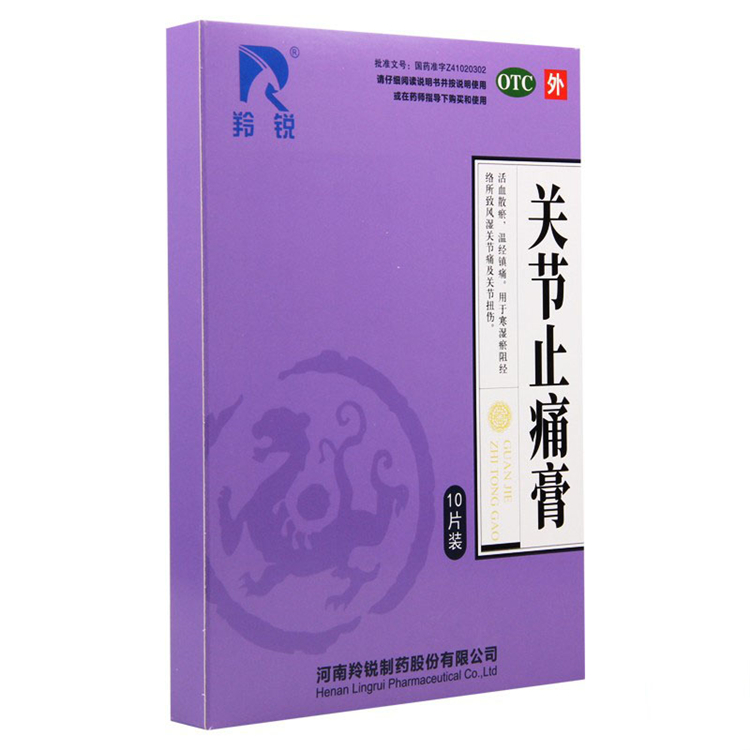 00046 羚锐 关节止痛膏 10片装/瓶