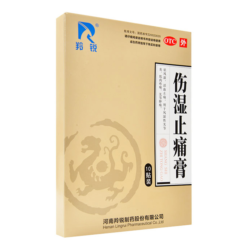 00102 羚锐 伤湿止痛膏 10贴装/盒
