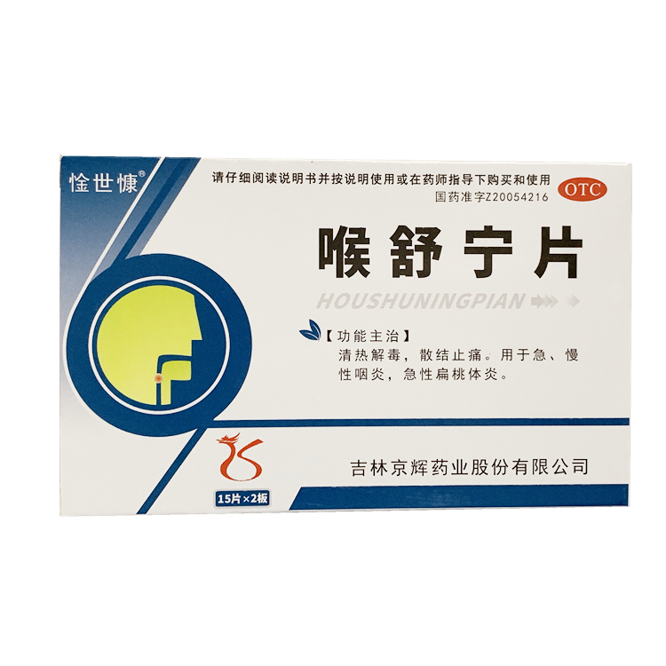 00123 惍世慷 喉舒宁片 30片/盒