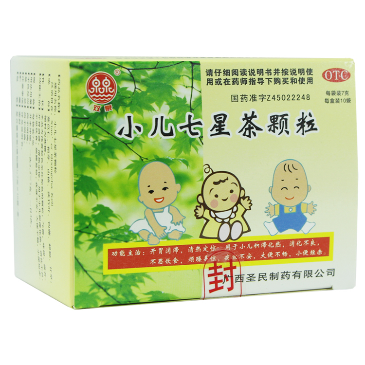 00137 双泉 小儿七星茶颗粒 7克*10袋/盒