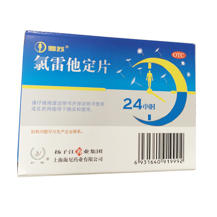 00225雪苏 氯雷他定片 10mg*12片/盒