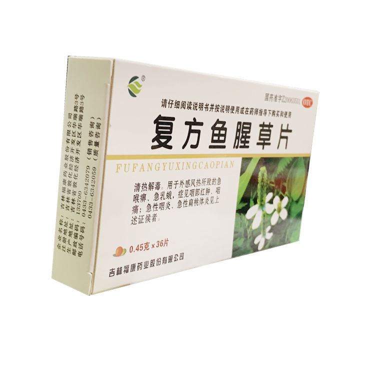 00226 吉林 复方鱼腥草片 0.45g*36片/盒