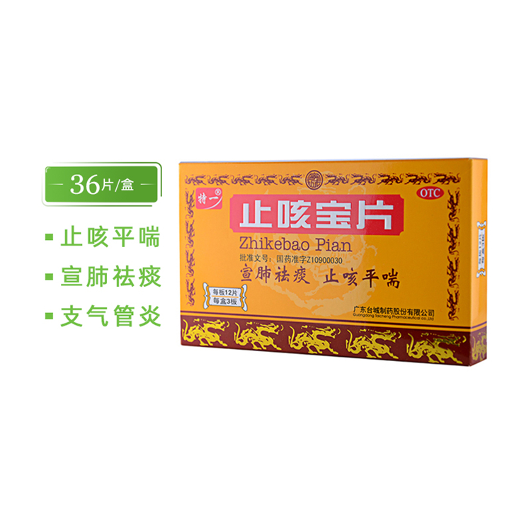 00227 特一 止咳宝片 36片/盒