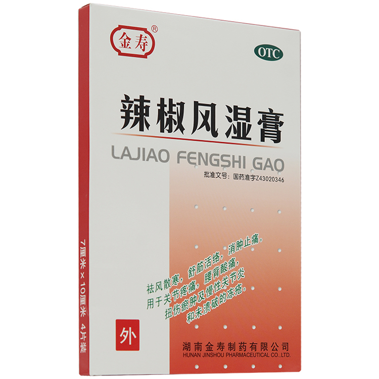 00230 金寿 辣椒风湿膏 2片/袋*2袋/盒