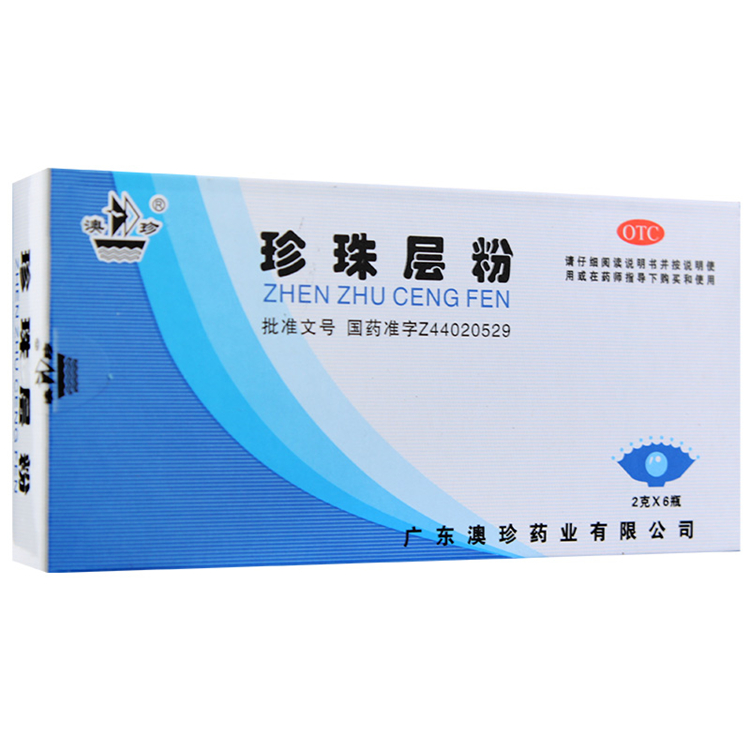 00244 澳珍 珍珠层粉 2克*6瓶/盒