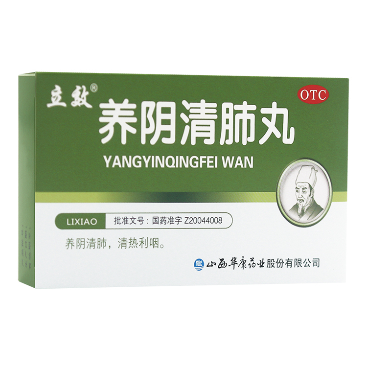 00250 立效 养阴清肺丸 6克*6袋/盒