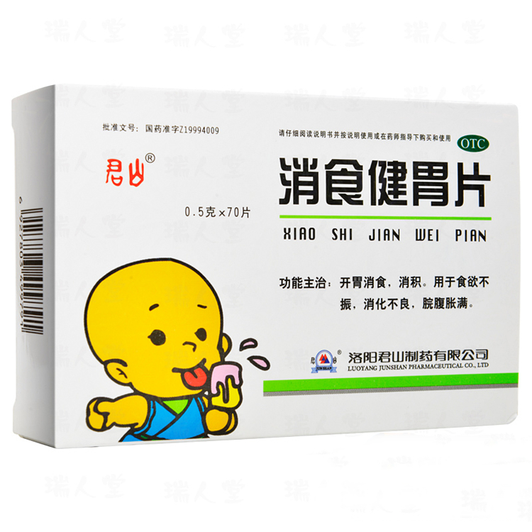 00257 君山 消食健胃片 儿童 0.5克*70片/盒