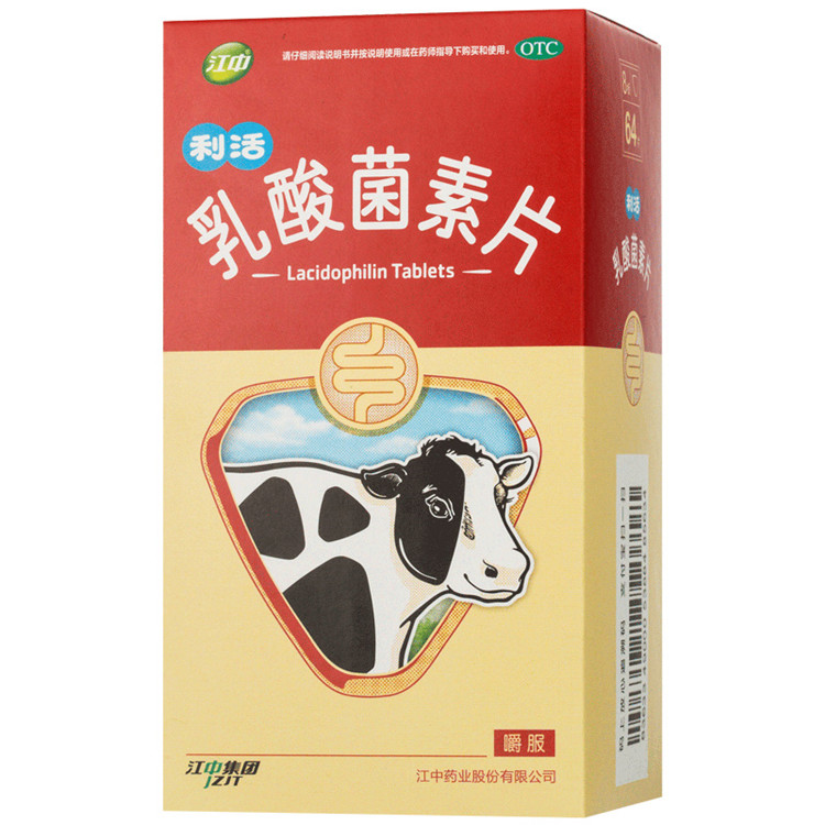 00276 利活 乳酸菌素片 64片/盒