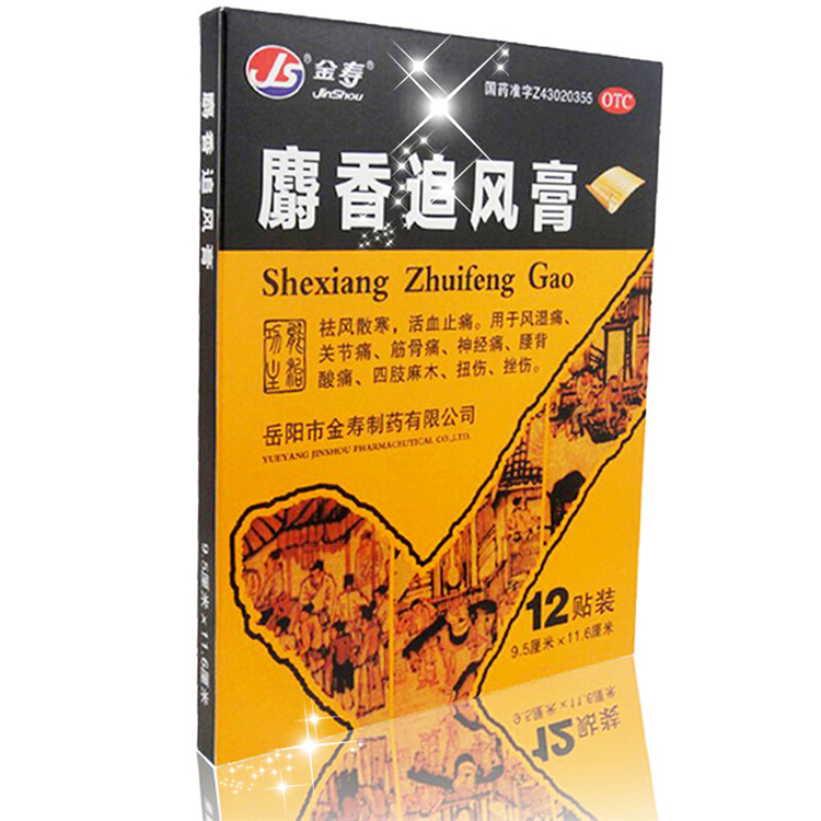 00446金寿 麝香追风膏  12贴/盒