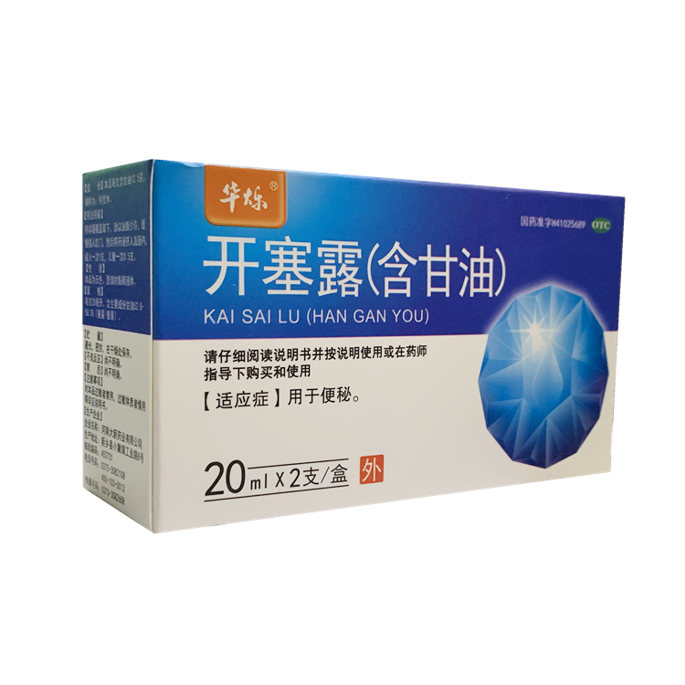 00532华烁 开塞露 （含甘油）20ml*2支/盒