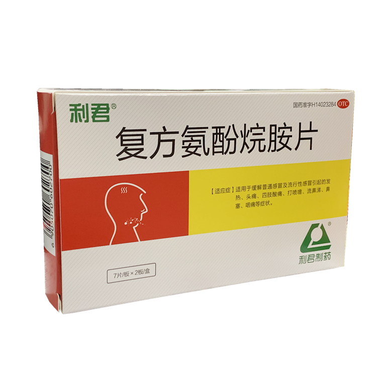 00598利君 复方氨酚烷胺片 7片/板*2板/盒