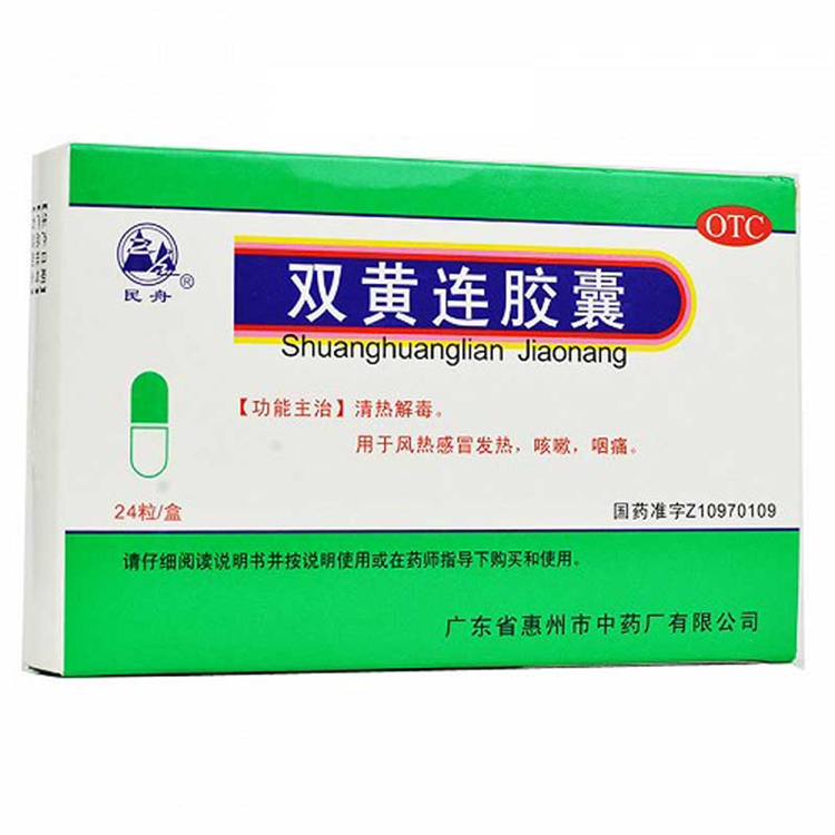 00607民舟 双黄连胶囊 0.4g*24粒/盒