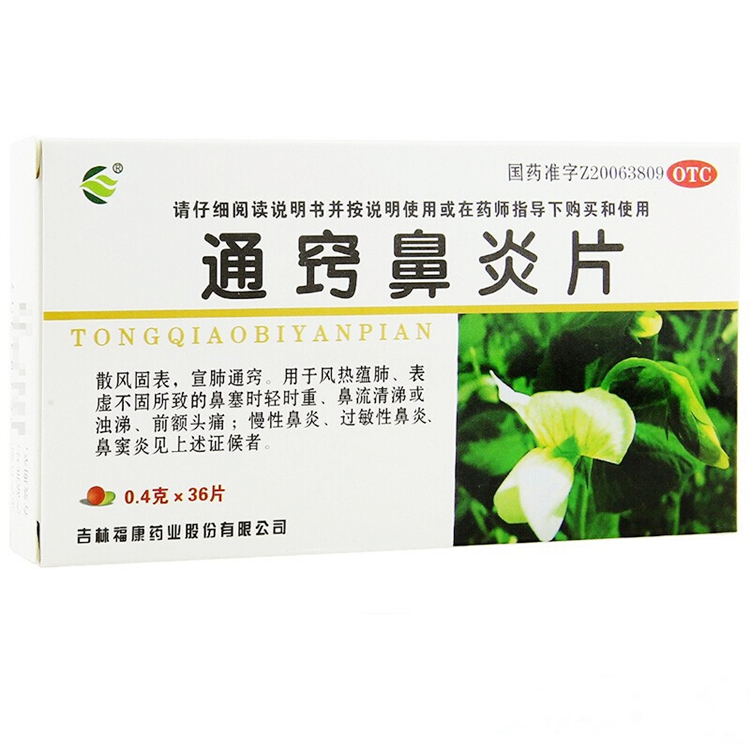00610福康 通窍鼻炎片 36片/盒