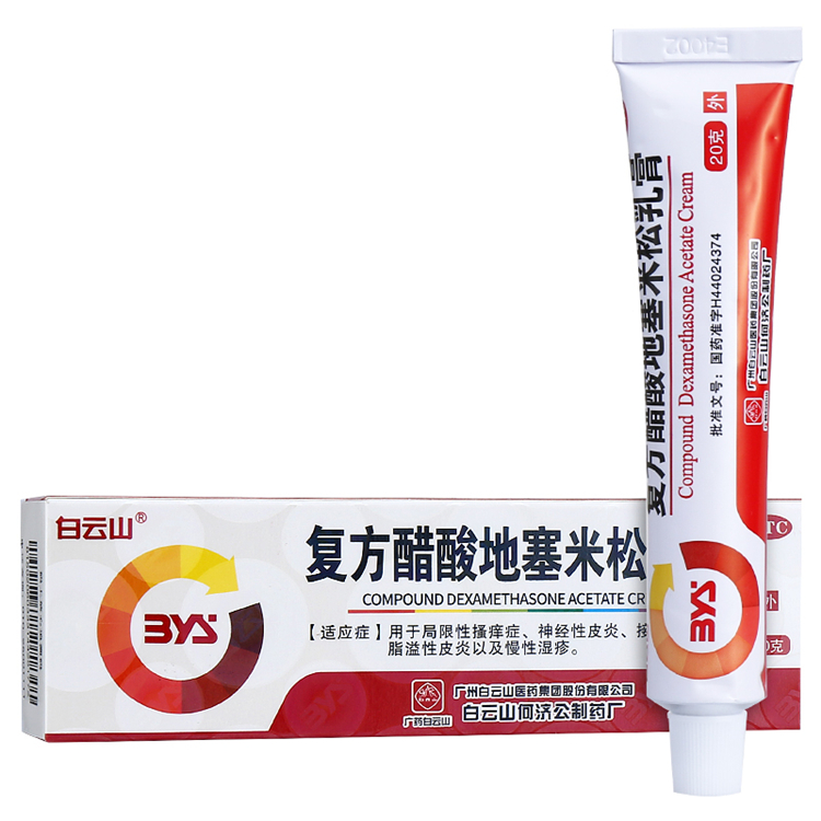 00660白云山 复方醋酸地塞米松乳膏 20g/支