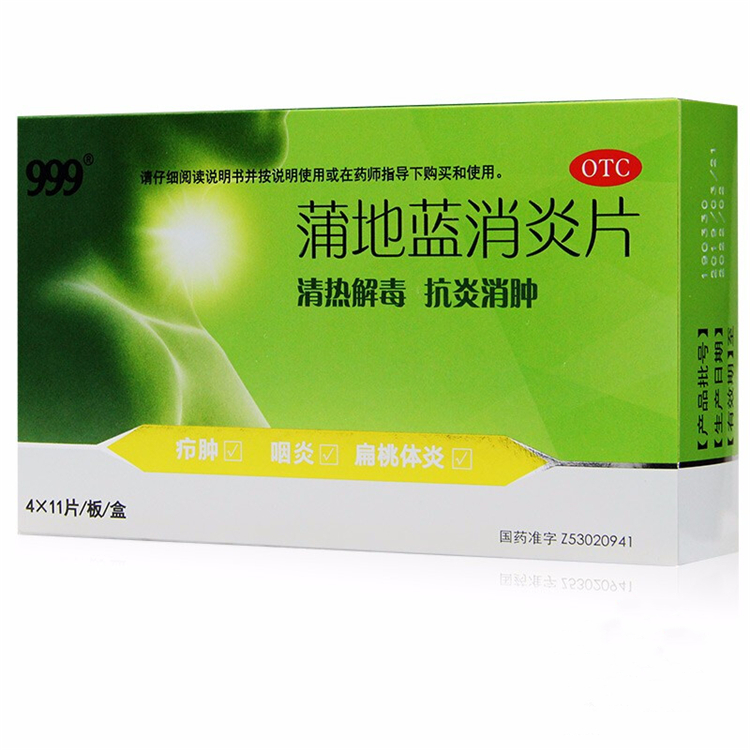 00697三九 蒲地蓝消炎片 4*11片/板/盒