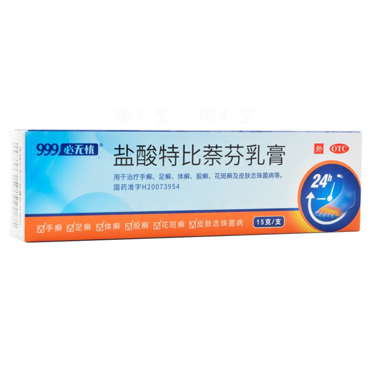 00699三九 999必无忧 盐酸特比萘芬乳膏 15g