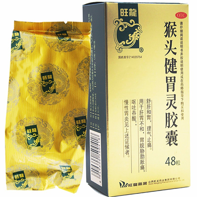 00719旺龙 猴头健胃灵胶囊 48粒/盒