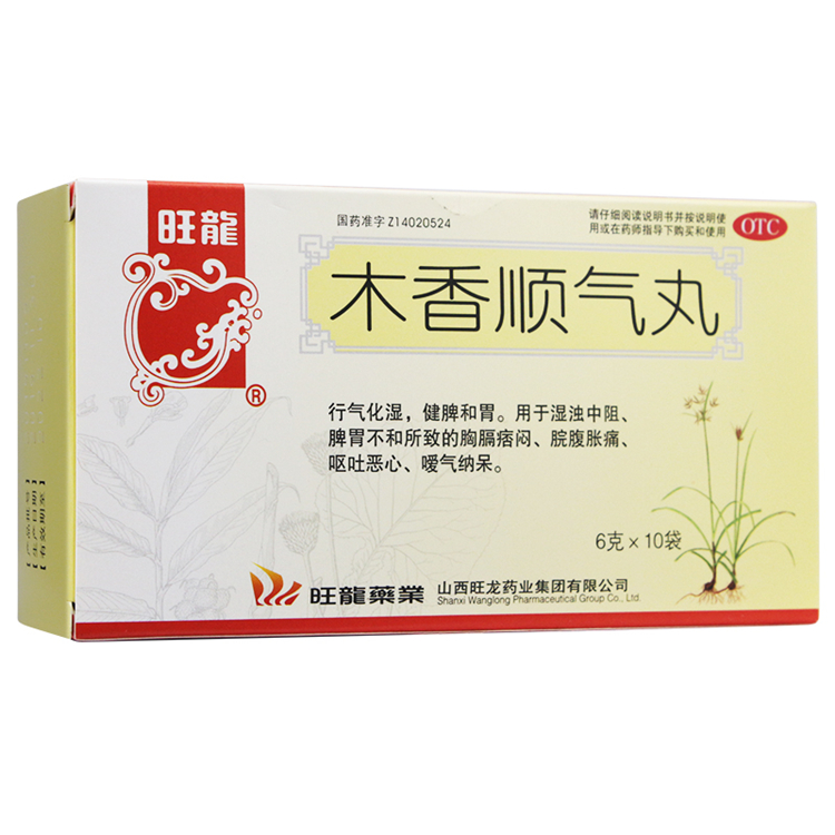 00724旺龙 木香顺气丸  10袋/盒