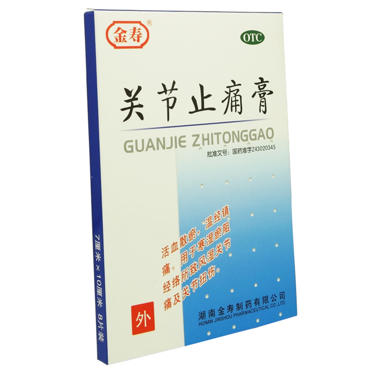 00901金寿 关节止痛膏 8片/盒